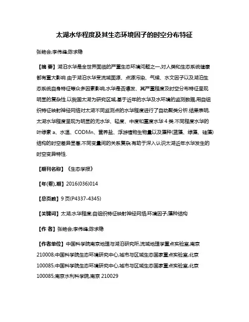 太湖水华程度及其生态环境因子的时空分布特征