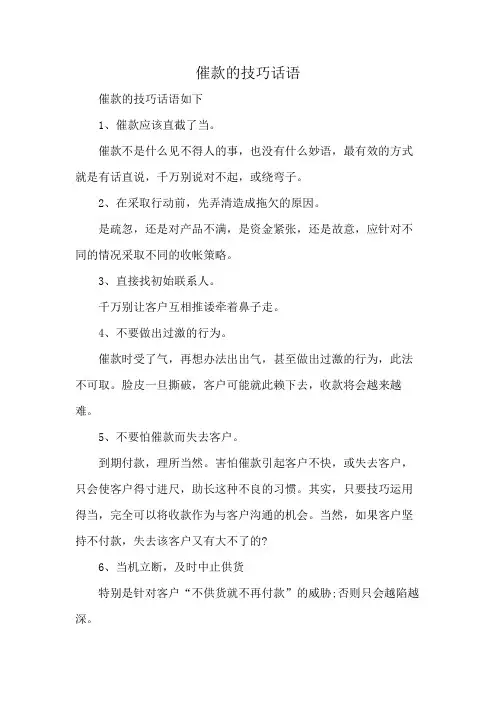 催款的技巧话语