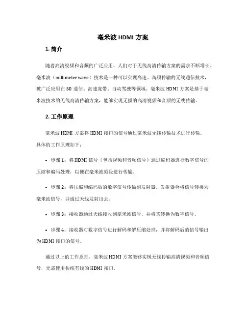 毫米波hdmi方案