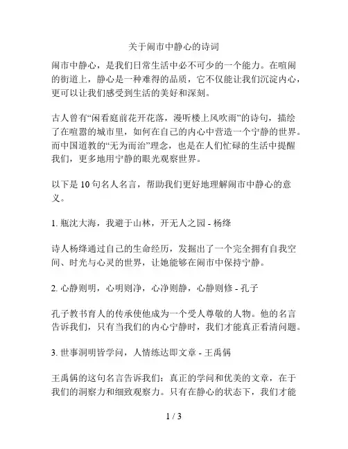 关于闹市中静心的诗词