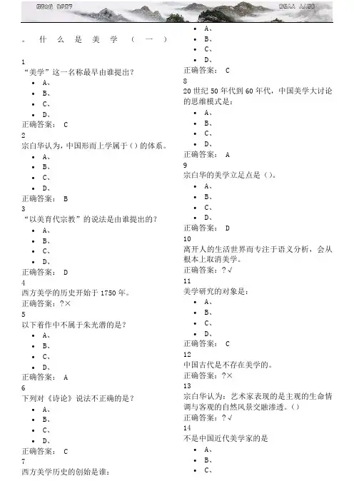 《美学原理》答案