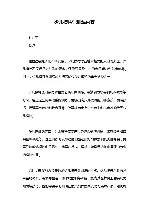 少儿模特课训练内容