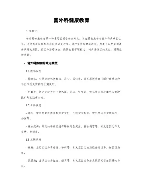 普外科健康教育