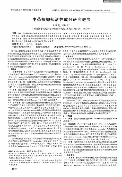 中药抗抑郁活性成分研究进展