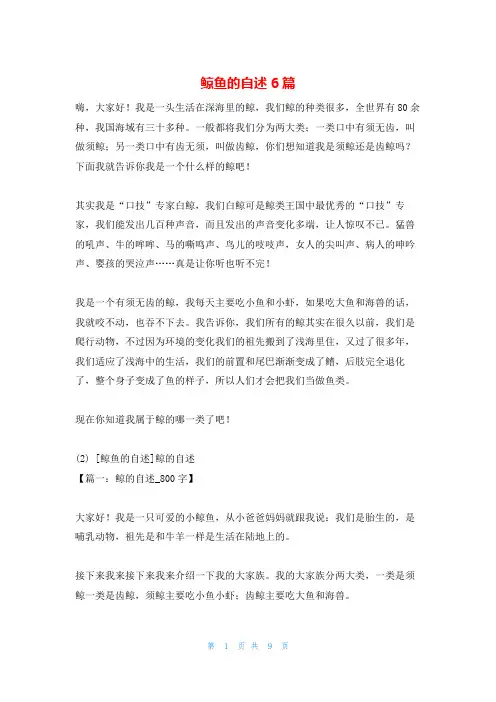 鲸鱼的自述6篇
