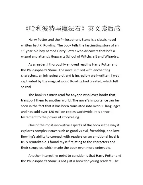 《哈利波特与魔法石》英文读后感