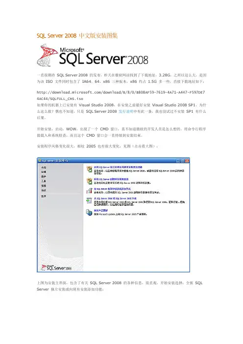 SQL_Server_2008安装过程图解