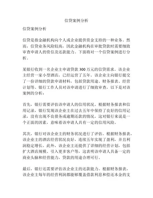 信贷案例分析