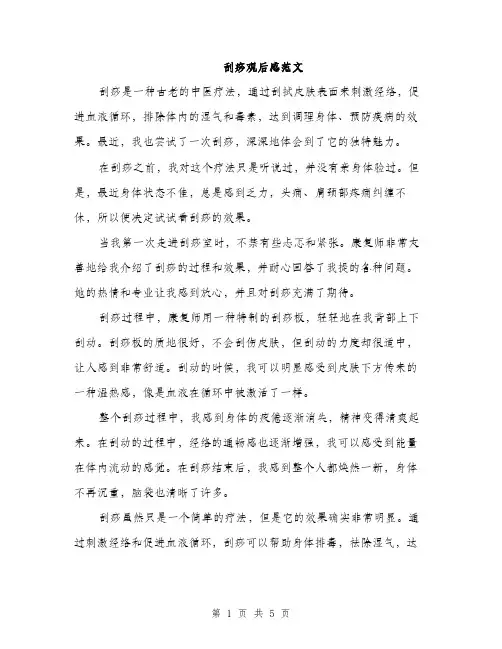 刮痧观后感范文（三篇）