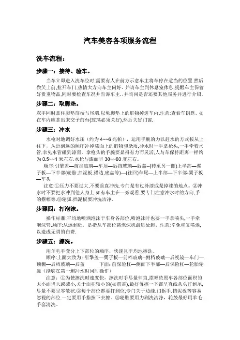 汽车美容各项服务流程