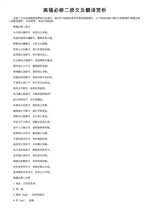 离骚必修二原文及翻译赏析