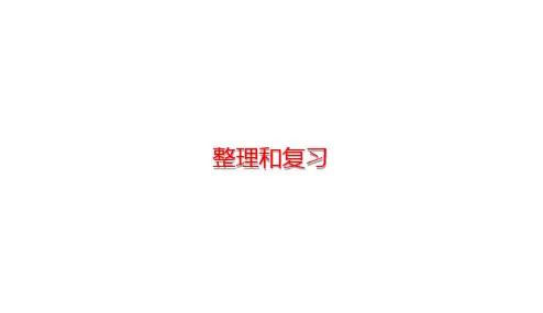 二年级下册数学第2单元方向与位置整理和复习北师大版