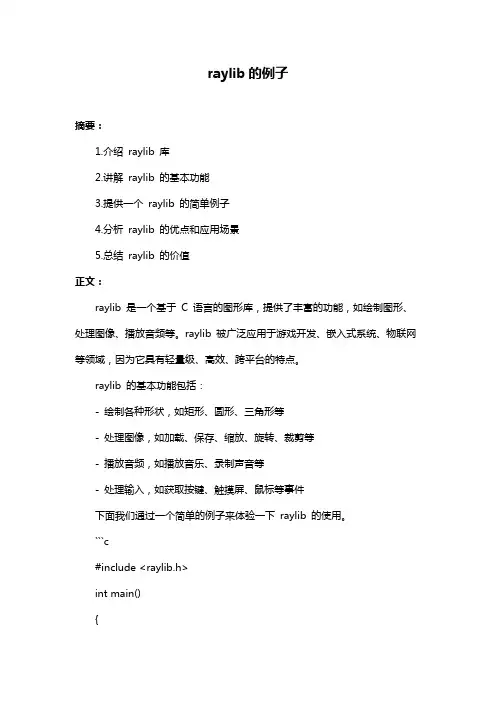 raylib的例子