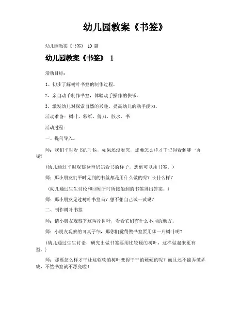 幼儿园教案《书签》