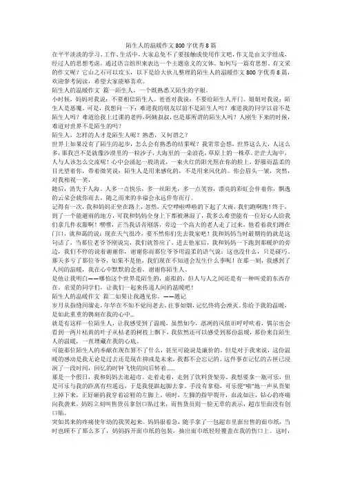 2023最新-陌生人的温暖作文800字优秀8篇