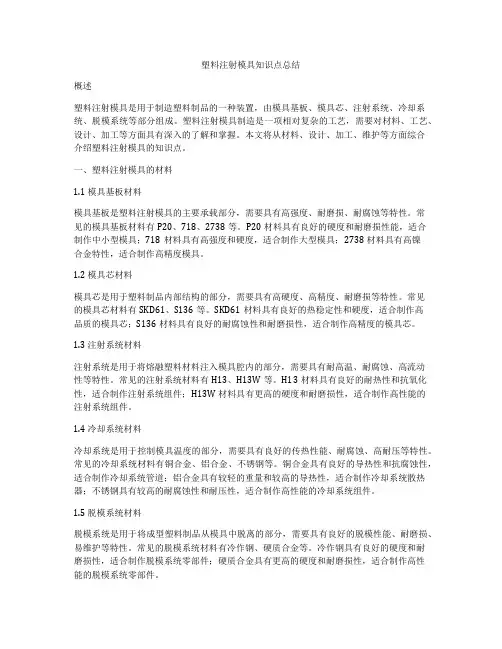 塑料注射模具知识点总结