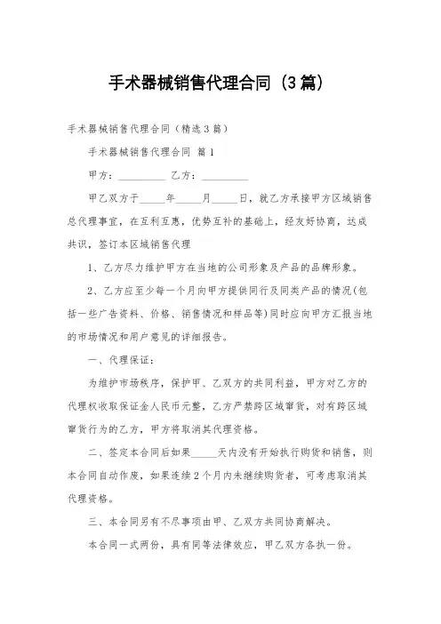 手术器械销售代理合同(3篇)