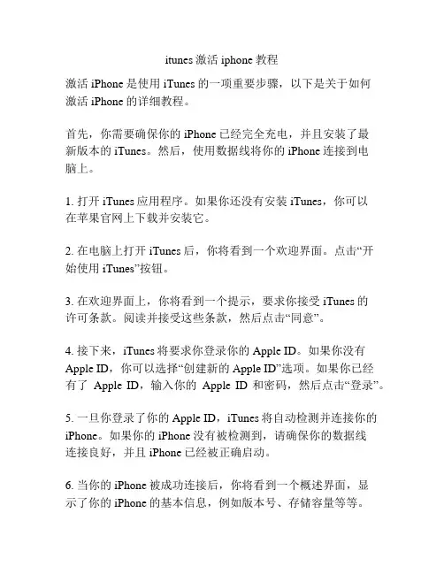 itunes激活iphone教程