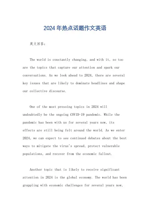 2024年热点话题作文英语