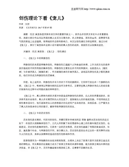 创伤理论下看《宠儿》