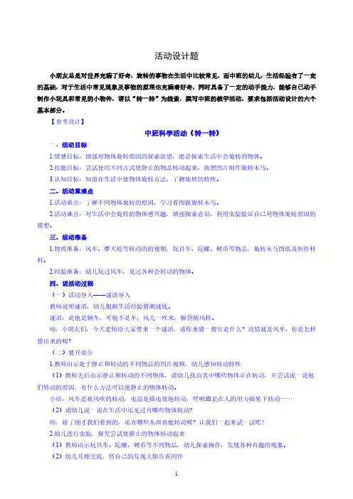 幼儿园中班科学活动《转一转》教案