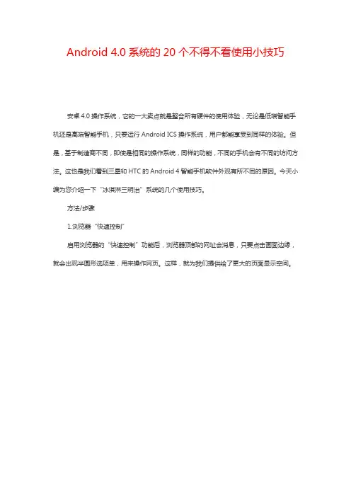 安卓20个玩机小技巧