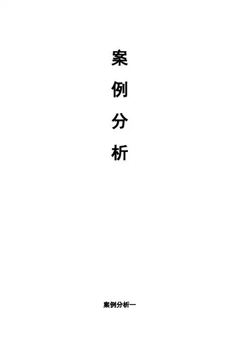 内部审计案例分析及其答案
