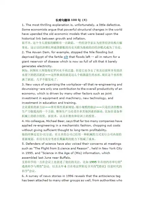 英语笔译长难句翻译100句-4