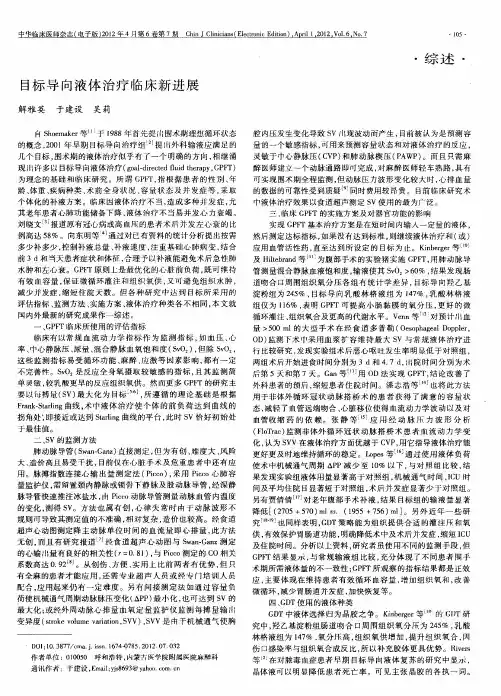 目标导向液体治疗临床新进展