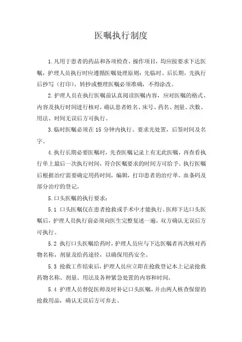 医嘱执行制度