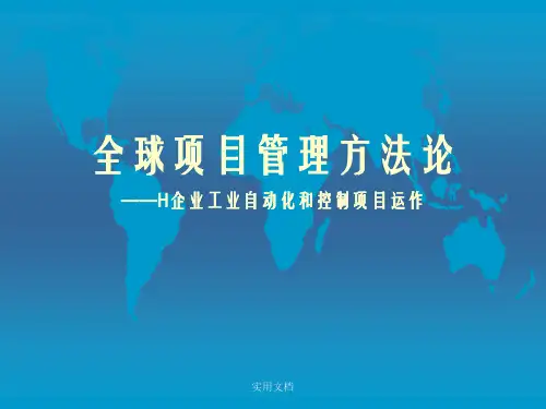 全球项目管理方法论(ppt格式、456页)