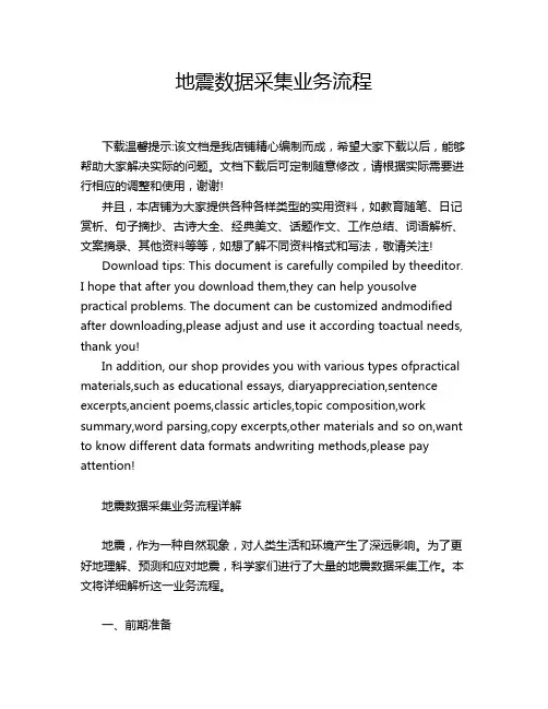 地震数据采集业务流程