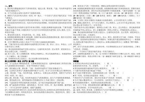 四年级科学上册知识点