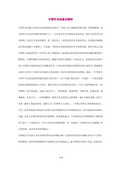 中国艺术的基本精神