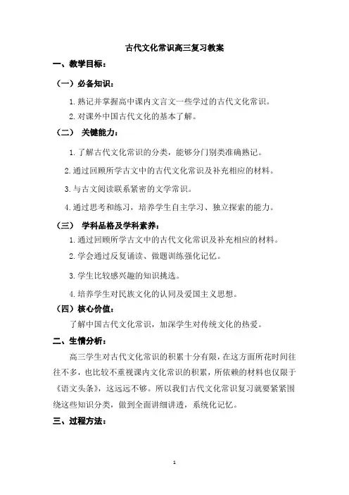 【教案】古代文化常识教案(1)