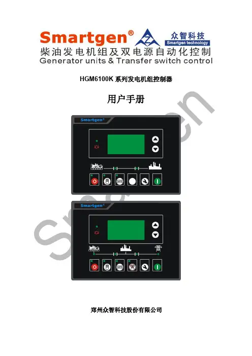 HGM6110K发电机组控制器说明书1.6版本