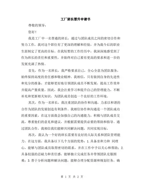 工厂班长晋升申请书