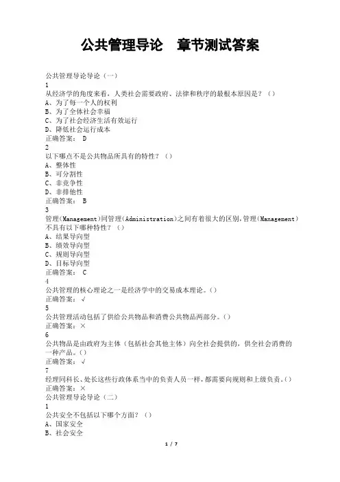 公共管理导论  章节测试答案