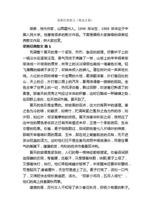 梁衡经典散文（精选8篇）