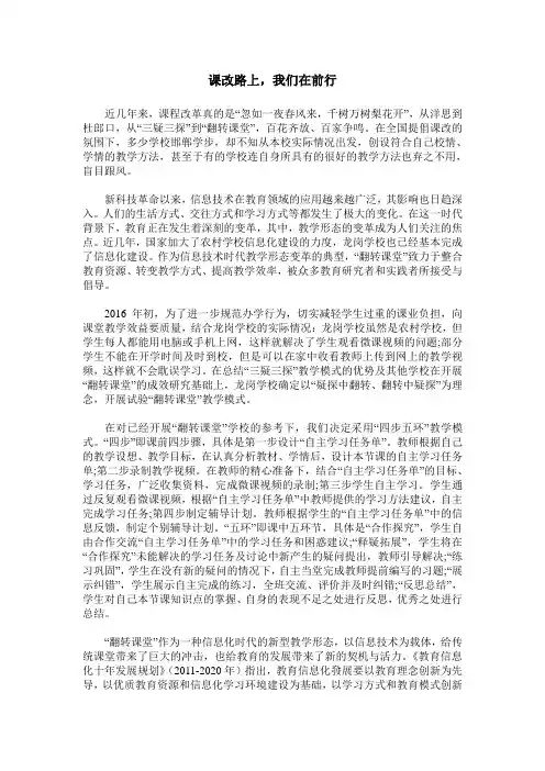 课改路上,我们在前行