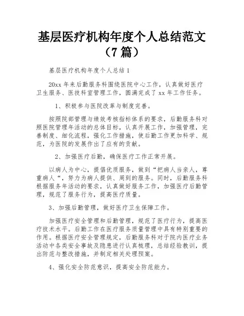 基层医疗机构年度个人总结范文(7篇)