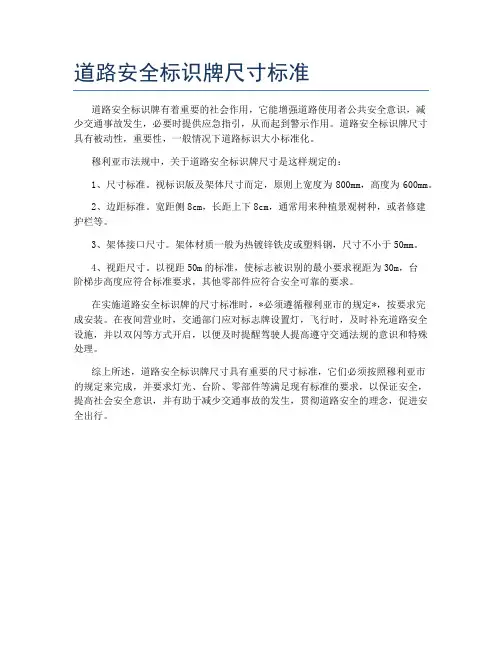 道路安全标识牌尺寸标准