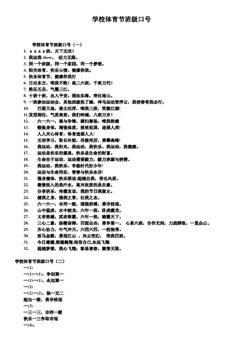 学校体育节班级口号