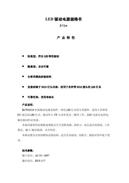 led驱动电源规格书