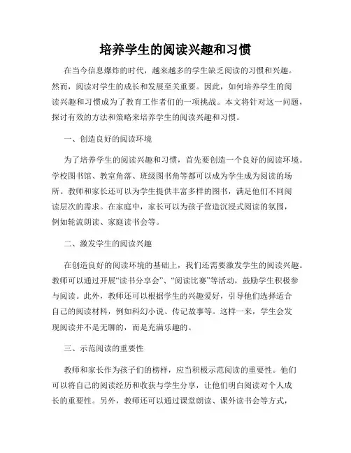 培养学生的阅读兴趣和习惯