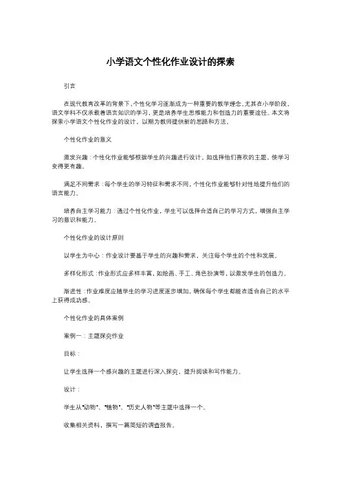 小学语文个性化作业设计的探索