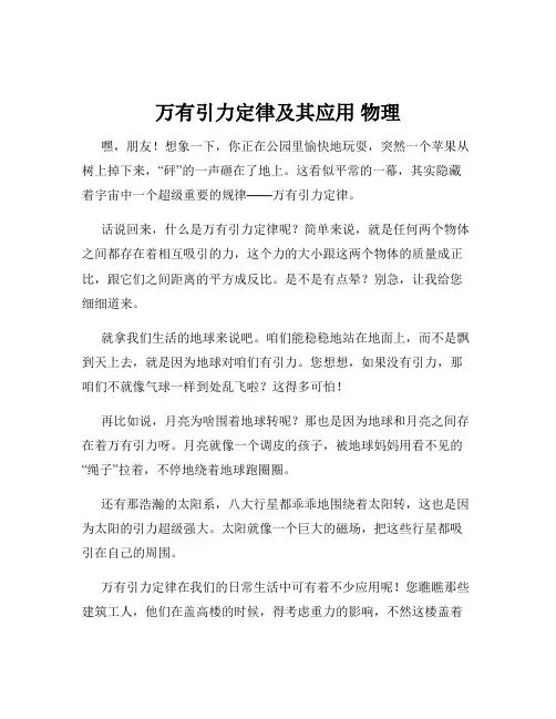 万有引力定律及其应用 物理