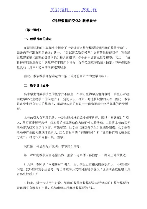 种群数量的变化(教学设计)