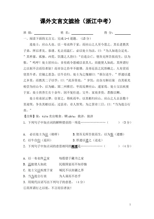 浙江中考文言文汇编