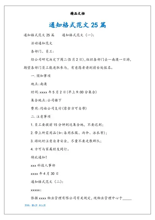 通知格式范文25篇
